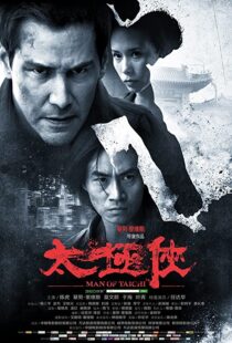 دانلود فیلم Man of Tai Chi 201338062-1582058270