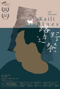 دانلود فیلم Kaili Blues 201540800-1719610929