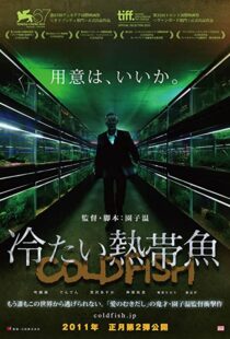 دانلود فیلم Cold Fish 201040804-214293140