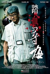 دانلود فیلم Port of Call 201540170-982981029