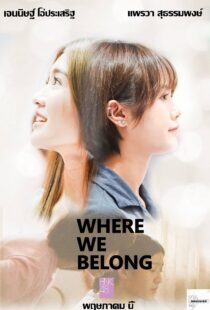 دانلود فیلم Where We Belong 201940630-1619204177