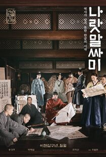 دانلود فیلم The King’s Letters 201943274-1540523850