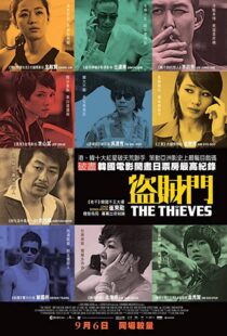 دانلود فیلم The Thieves 201244980-1225479970