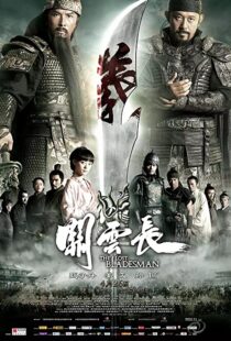 دانلود فیلم The Lost Bladesman 201144596-1229561049