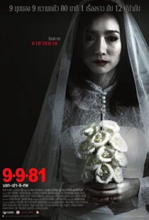 دانلود فیلم 9-9-81 201245159-559529687