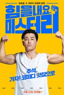 دانلود فیلم کره ای Cheer Up, Mr. Lee 201945104-1923502853