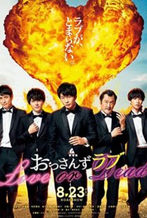 دانلود فیلم Ossan’s Love: Love or Dead 201945396-1118520402