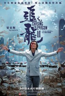 دانلود فیلم Chasing the Dragon II: Wild Wild Bunch 201944768-1007700467