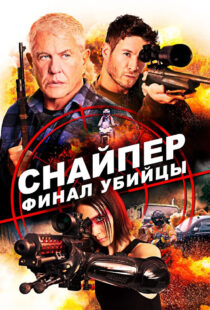دانلود فیلم Sniper: Assassin’s End 202046786-1255173366