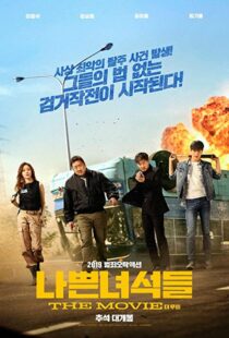 دانلود فیلم کره ای The Bad Guys: The Movie 201945818-911070241