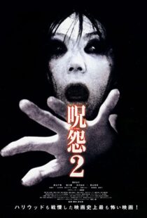 دانلود فیلم Ju-On: The Grudge 2 200346001-1198420050