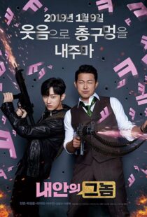 دانلود فیلم کره ای The Dude in Me 201945836-703297522