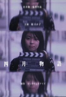 دانلود فیلم April Story 199848578-736119861