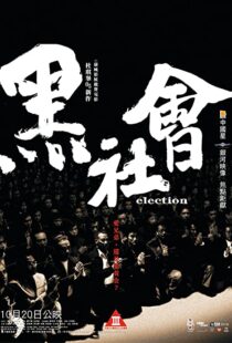 دانلود فیلم Election 200548908-537694605