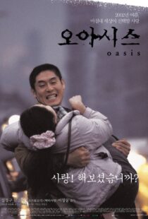 دانلود فیلم Oasis 200248733-637511024