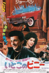 دانلود فیلم My Cousin Vinny 199250016-312251430