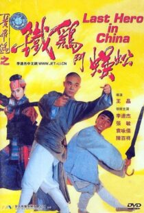 دانلود فیلم Last Hero in China 199354405-238584490