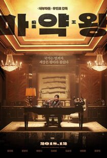 دانلود فیلم The Drug King 201856594-1433061944