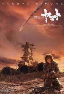 دانلود فیلم Space Battleship Yamato 201056140-1989726331