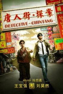 دانلود فیلم Detective Chinatown 201557698-1089473875
