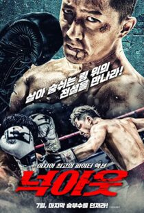 دانلود فیلم Knock Out 202057082-1742045873