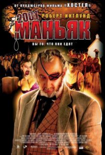دانلود فیلم 2001 Maniacs 200567291-299408820