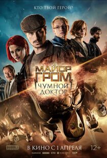 دانلود فیلم Major Grom: Plague Doctor 202177196-650147542