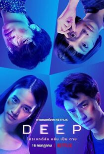 دانلود فیلم Deep 202177392-51421216