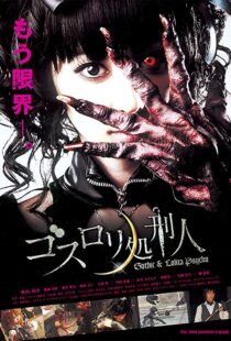 دانلود فیلم Gothic & Lolita Psycho 201080174-1661961487