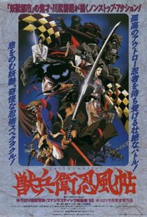 دانلود انیمه Ninja Scroll 199380886-1941841592