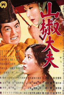 دانلود فیلم Sansho the Bailiff 195480334-938017811