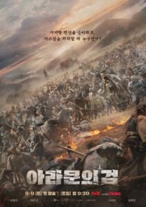 دانلود سریال کره‌ای Arthdal Chronicles85673-62592224