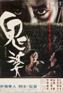 دانلود فیلم Onibaba 196484662-425623042