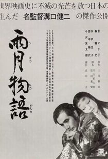 دانلود فیلم Ugetsu 195382140-597775286