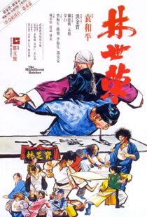 دانلود فیلم The Magnificent Butcher 197985031-1643860457