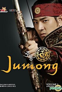دانلود سریال کره‌ای Jumong85251-1615069339
