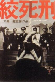 دانلود فیلم Death by Hanging 196883912-1798947367