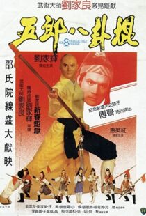 دانلود فیلم The Eight Diagram Pole Fighter 198484893-2095872253