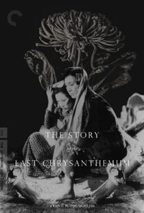 دانلود فیلم The Story of the Last Chrysanthemum 193983164-2095507729