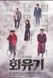 دانلود سریال کره ای A Korean Odyssey84268-1041579711