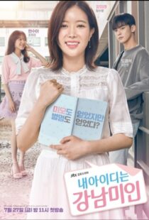 دانلود سریال کره ای My ID Is Gangnam Beauty82502-380080796