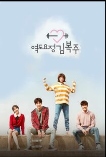 دانلود سریال کره ای Weightlifting Fairy Kim Bok-Joo82539-488148953