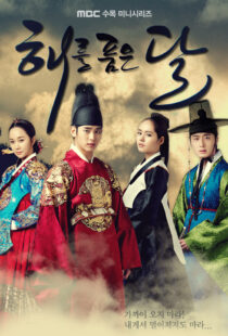 دانلود سریال کره ای Haereul poomeun dal (The Moon Embracing the Sun)90308-56065978