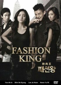 دانلود سریال کره ای Fashion King88670-1281366394