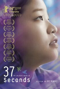 دانلود فیلم 37 Seconds 201986939-210153324