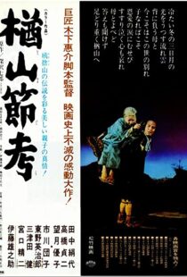 دانلود فیلم The Ballad of Narayama 195889838-1894566180
