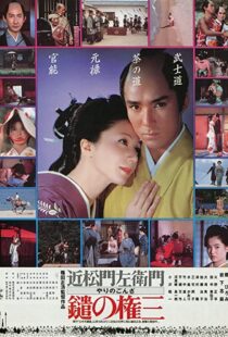 دانلود فیلم Gonza the Spearman 198688563-1535753947