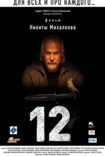 دانلود فیلم 12 200791119-1184542792
