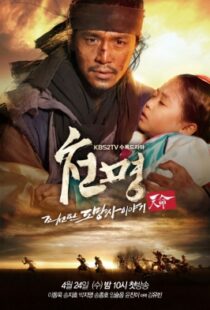 دانلود سریال کره ای The Fugitive of Joseon (Mandate of Heaven)88944-596804617