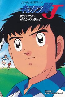 دانلود انیمه Captain Tsubasa 198389549-1075751073